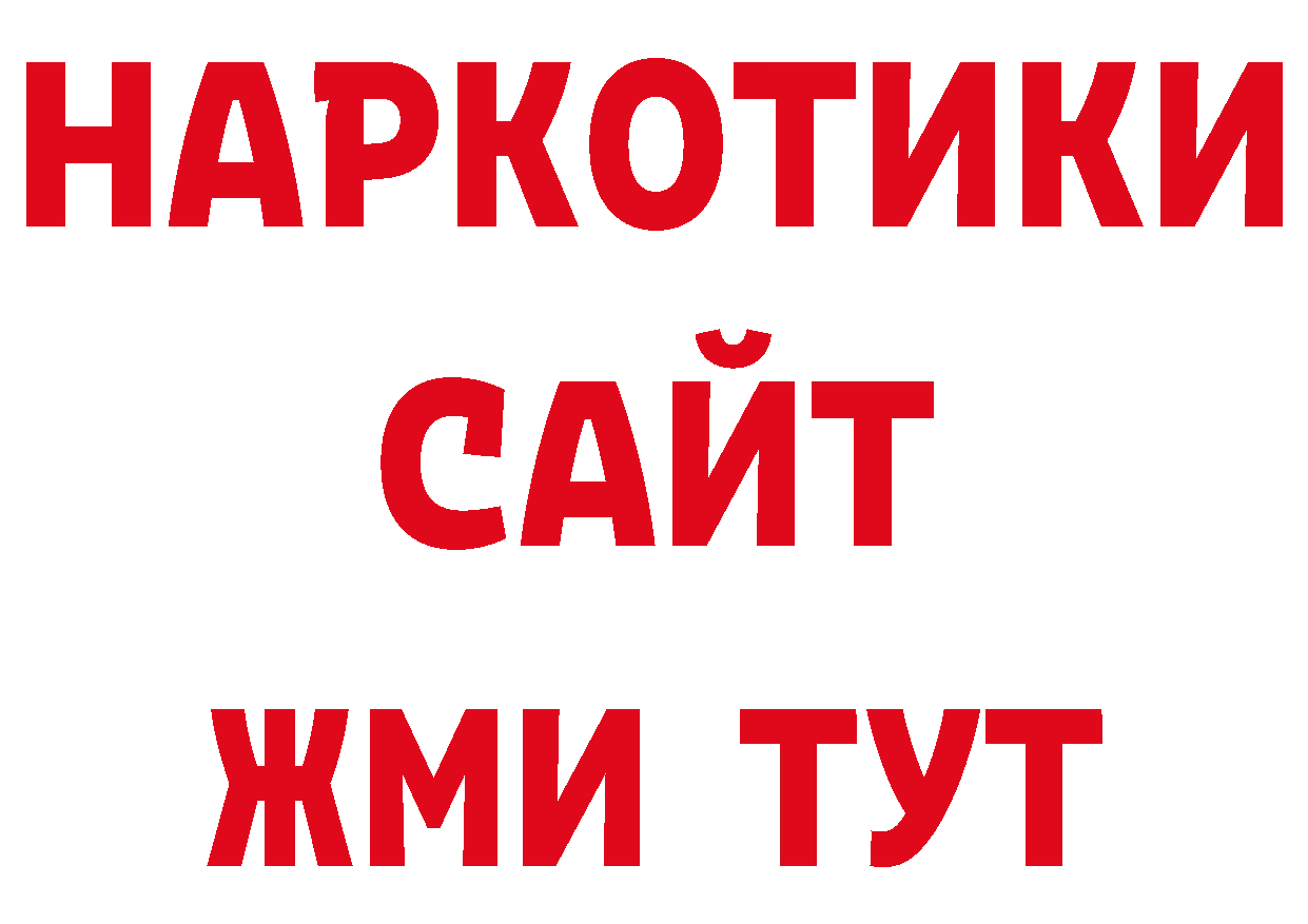 БУТИРАТ GHB зеркало нарко площадка ОМГ ОМГ Гагарин